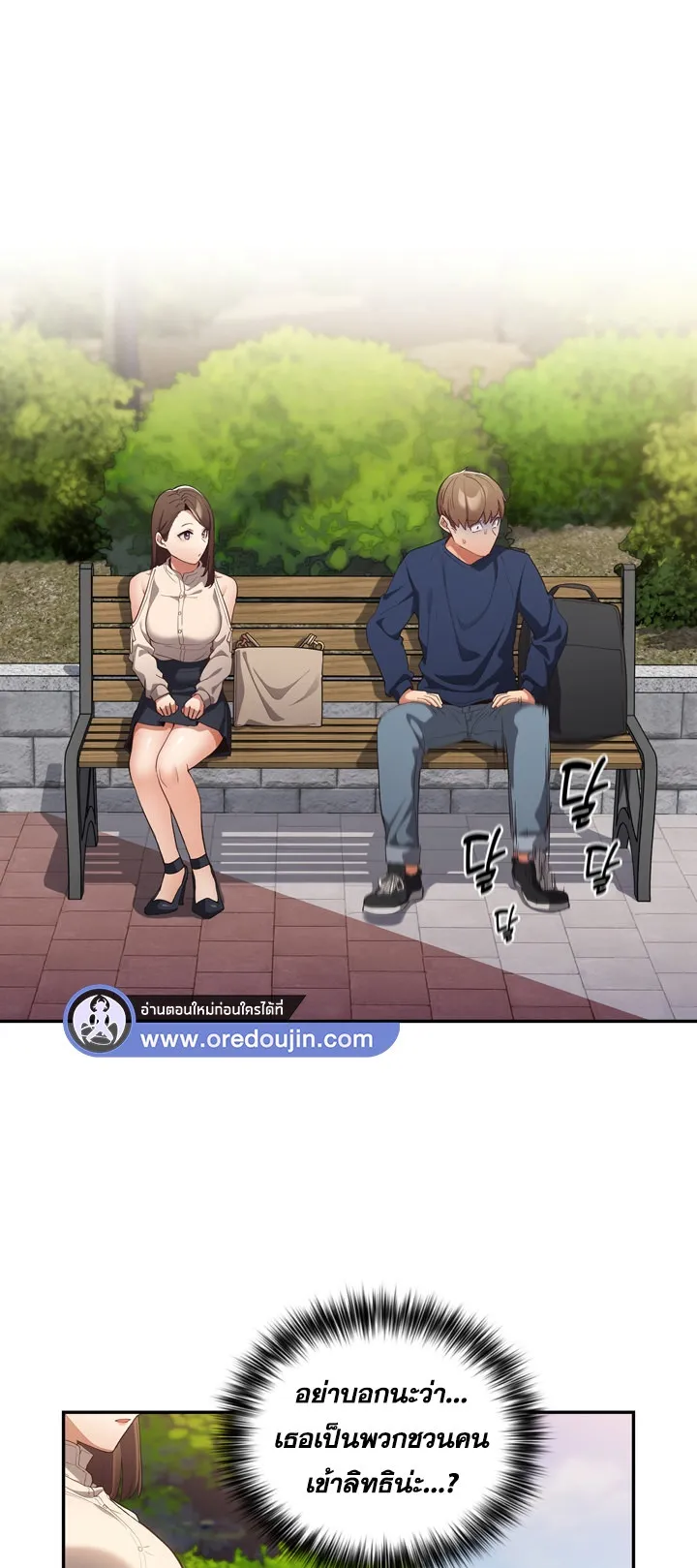 Thats Not How You Do It ตอนที่ 6 หน้า 37
