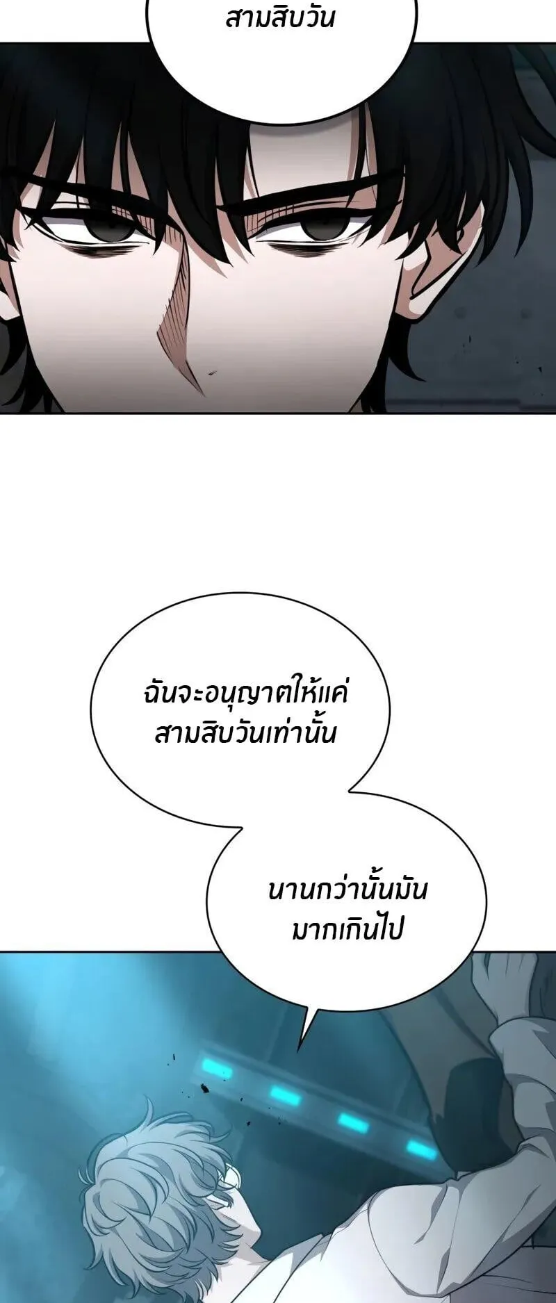 Kidnapped Dragon ตอนที่ 33 หน้า 18