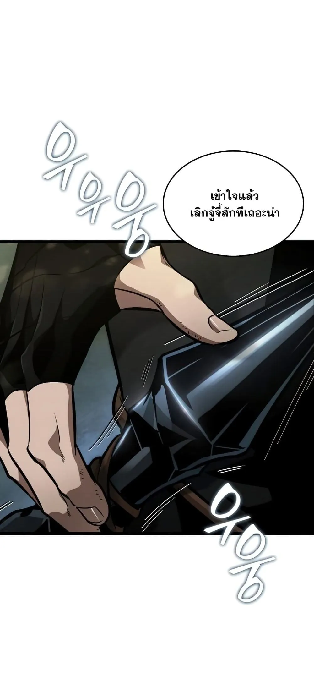 The World After the end ตอนที่ 10 หน้า 42
