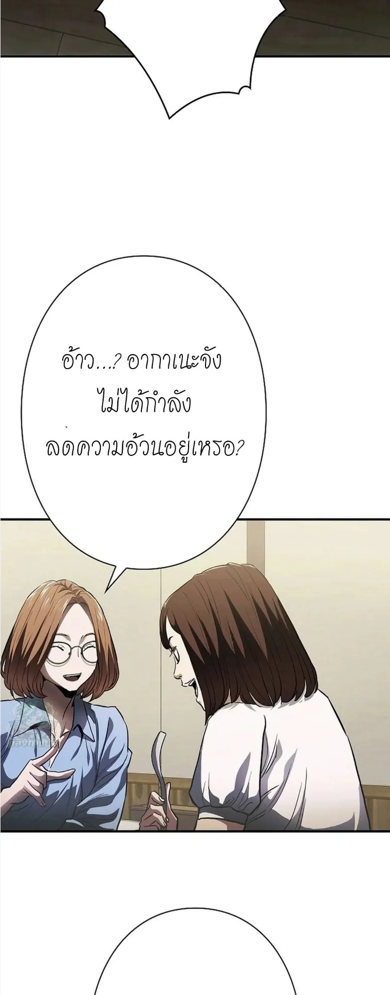 The Villain of the Octagon ตอนที่ 4 หน้า 56