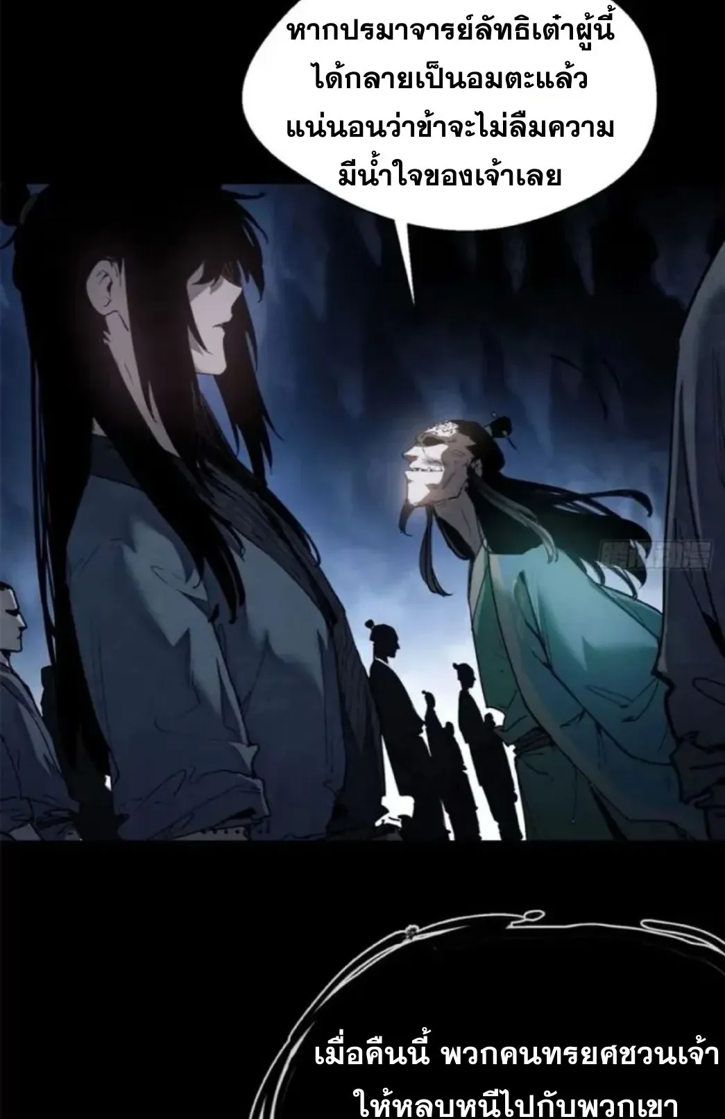 Dao of the Bizarre Immortal ตอนที่ 7 หน้า 7