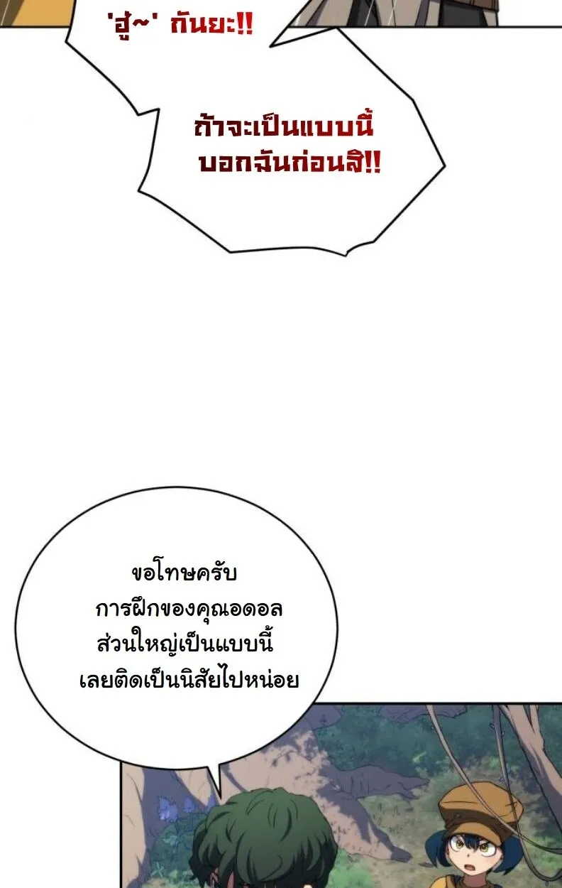 Wild Ranker ตอนที่ 9 หน้า 66