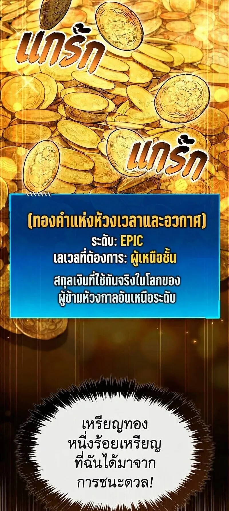 The Player Hides His Past ตอนที่ 105 หน้า 11