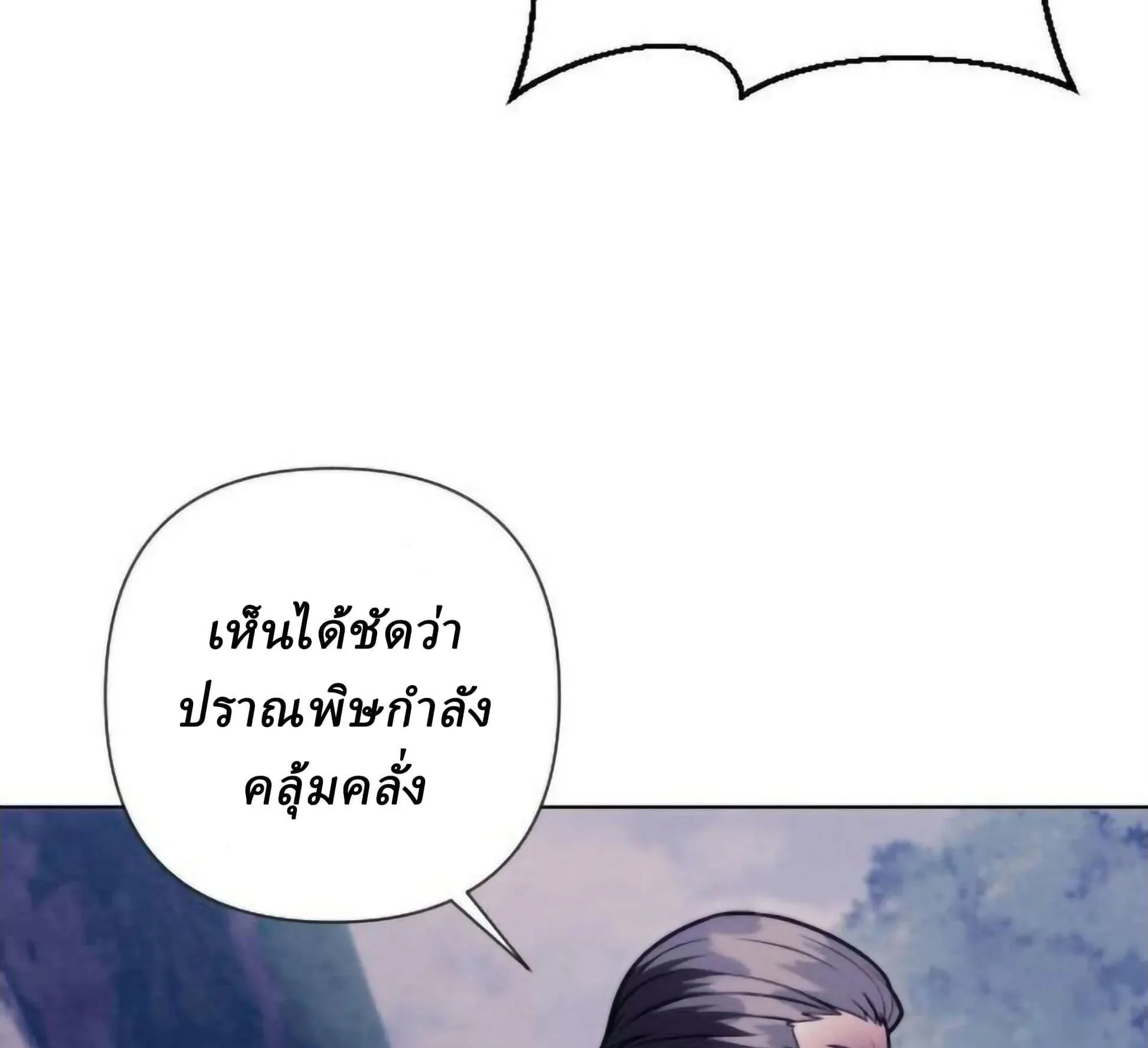 Sichuan’s Supreme King ตอนที่ 19 หน้า 167