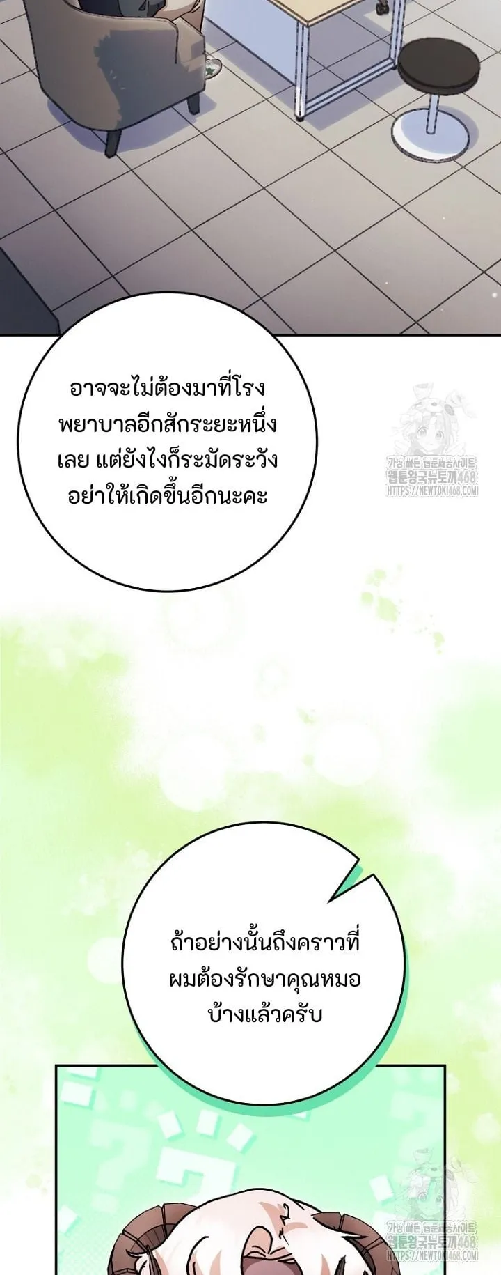I Became a Civil Servant in a Magical World ตอนที่ 33 หน้า 18