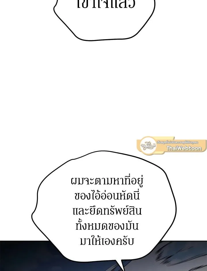 My Insanely Competent Underlings ตอนที่ 2 หน้า 57
