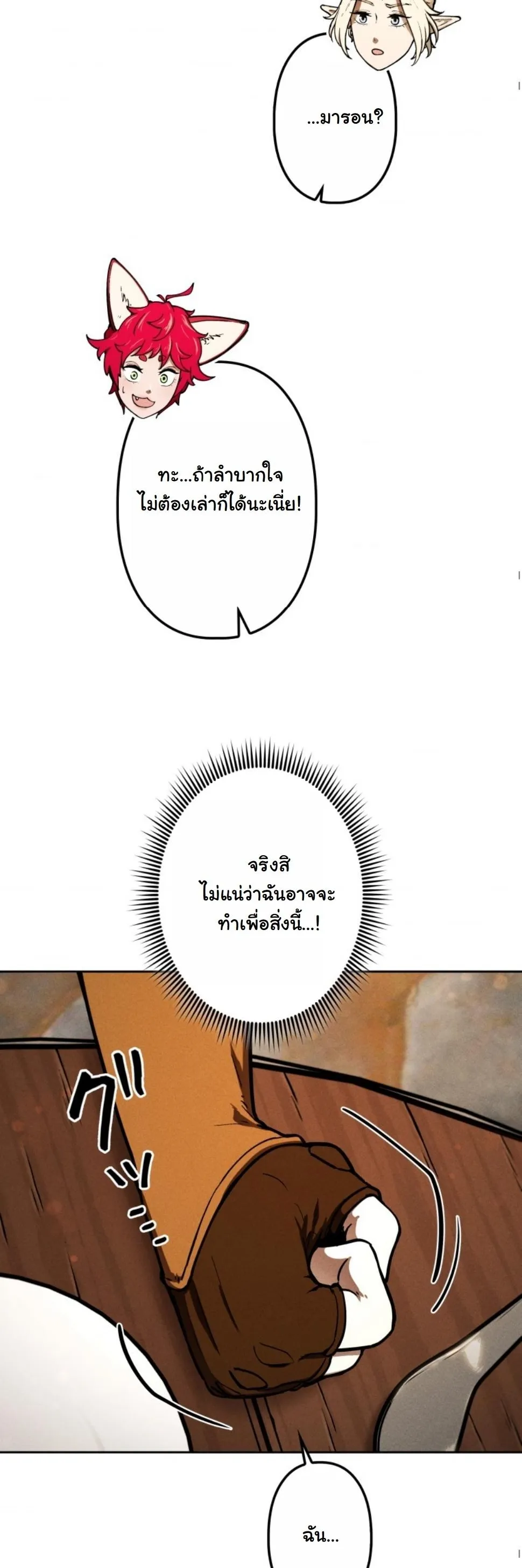 Dungeon Gourmet ตอนที่ 11 หน้า 75