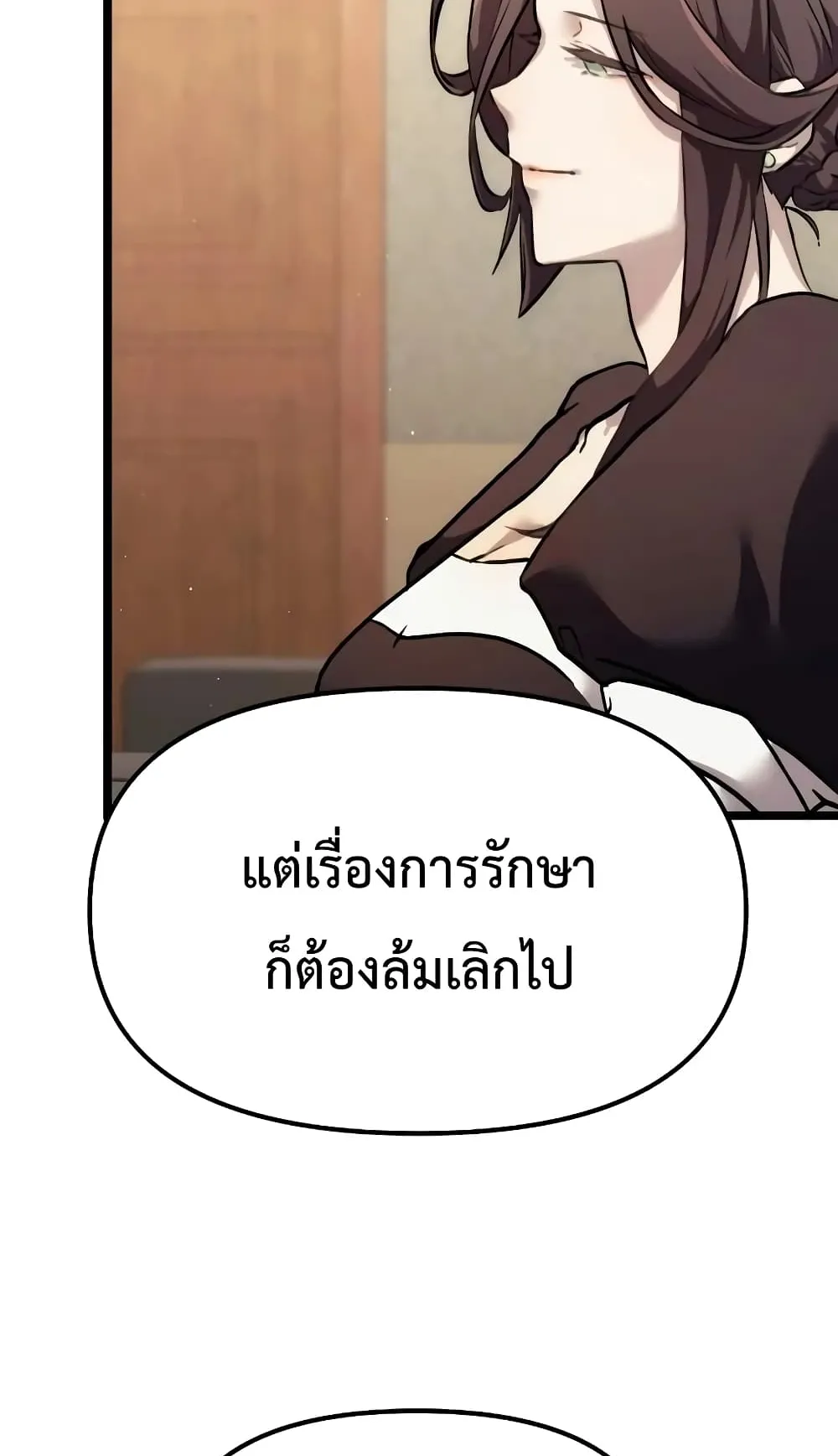 I Obtained a Mythic Item ตอนที่ 5 หน้า 105