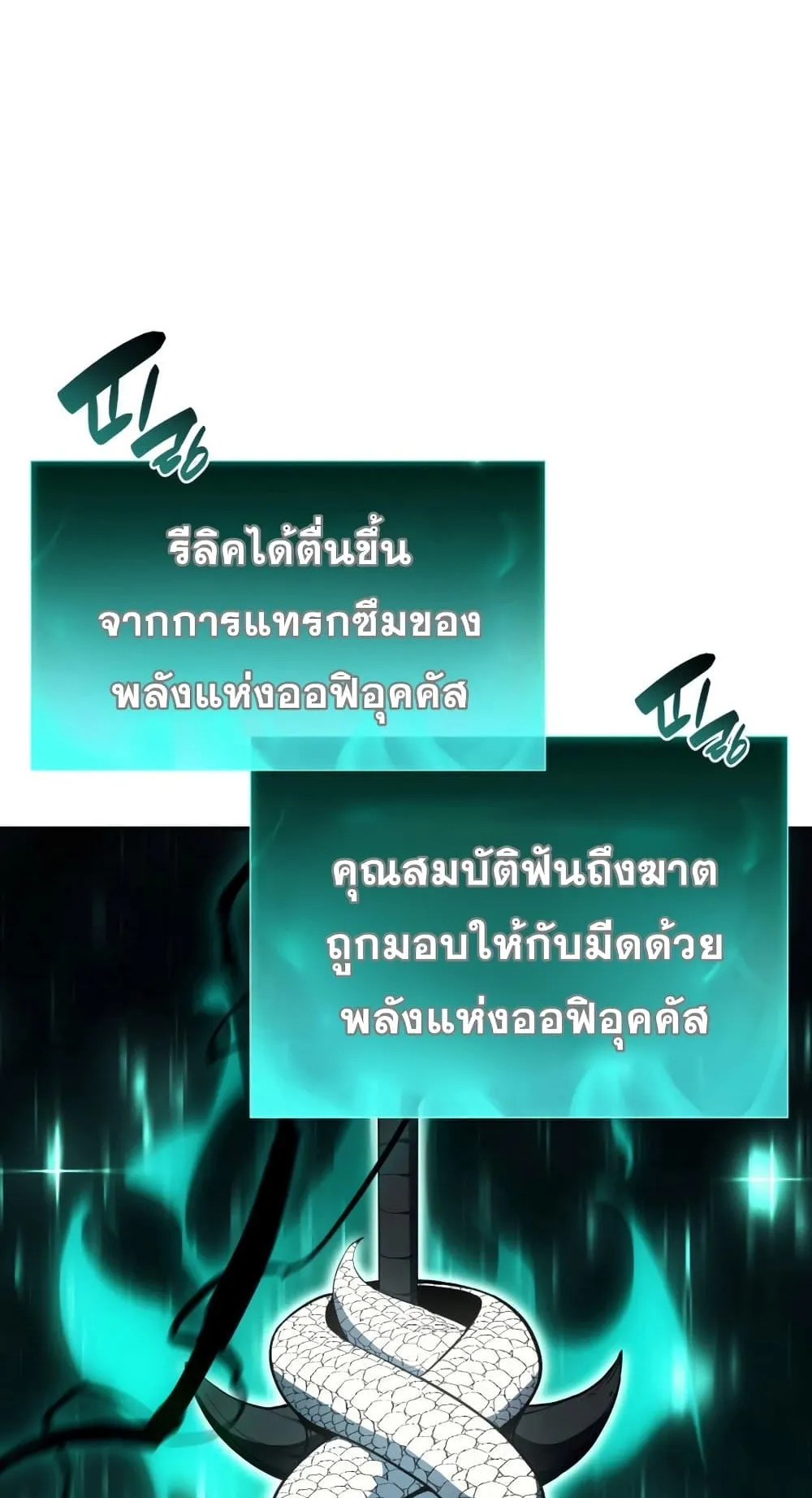 The Return of the Disaster-Class Hero ตอนที่ 11 หน้า 59