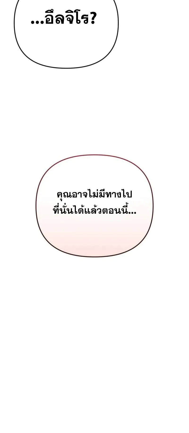 Hiding the logistics center in Apocalypse ตอนที่ 15 หน้า 23