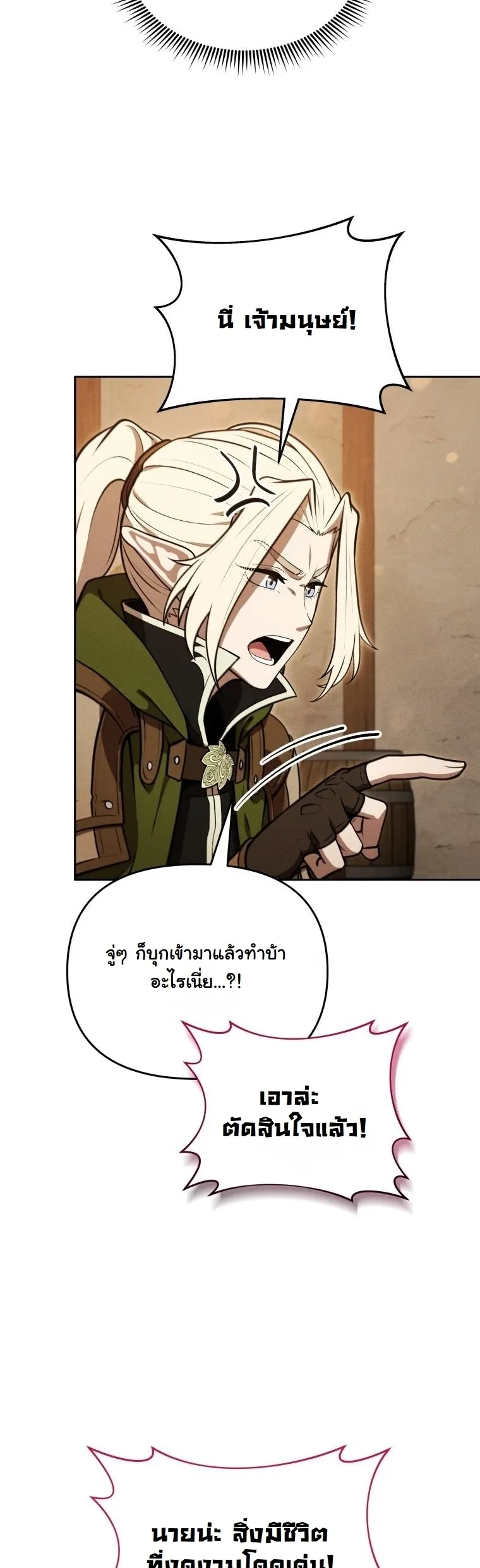 Revenge on the Tyrant Dragon ตอนที่ 30 หน้า 44