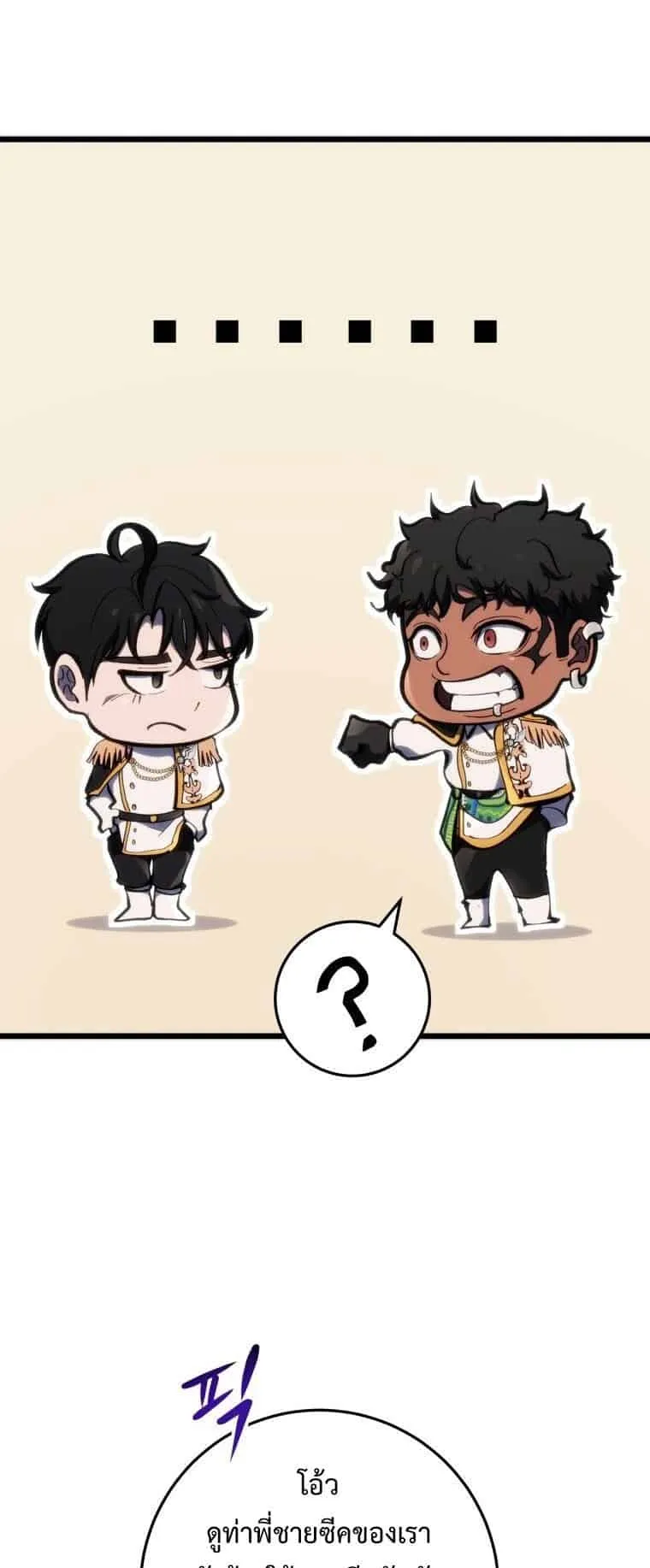 A Dragonslayer’s Peerless Regression ตอนที่ 40 หน้า 8