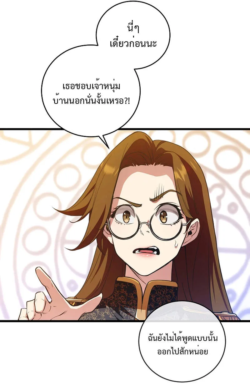 Fated to Be Loved by Villains ตอนที่ 6 หน้า 25