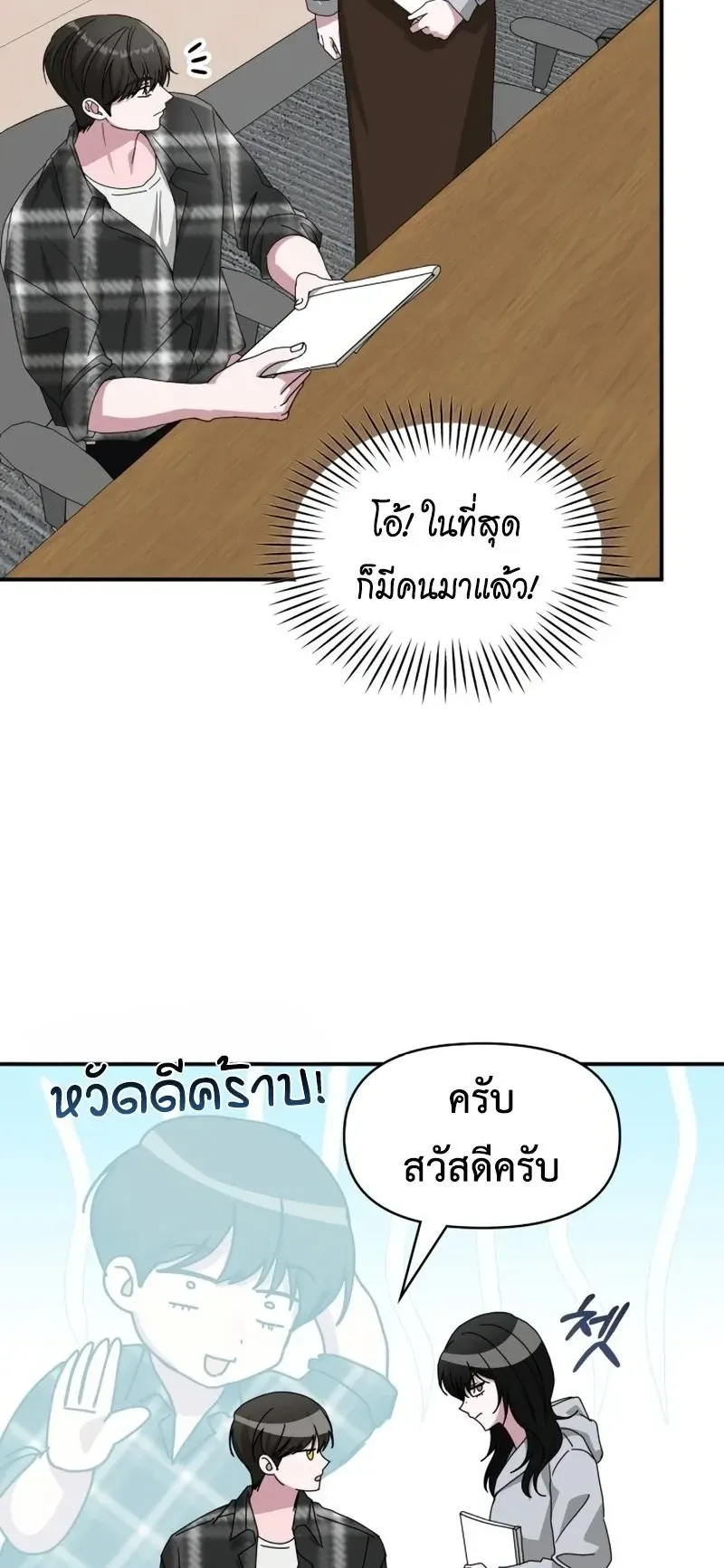 I Was Immediately Mistaken for a Monster Genius Actor ตอนที่ 101 หน้า 12