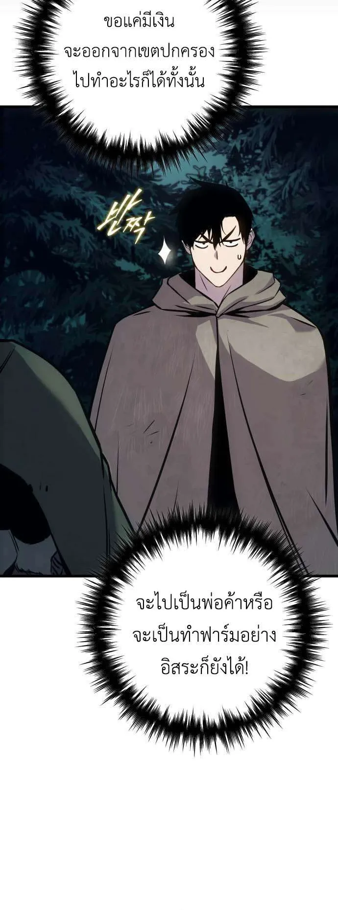 The Wandering Knight’s Survival Manual ตอนที่ 1 หน้า 41