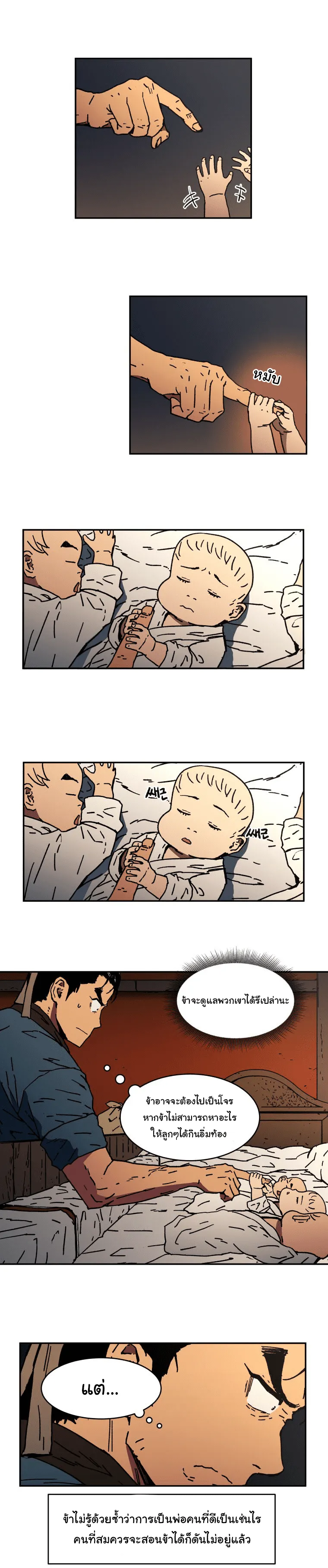 Peerless Dad ตอนที่ 6 หน้า 7