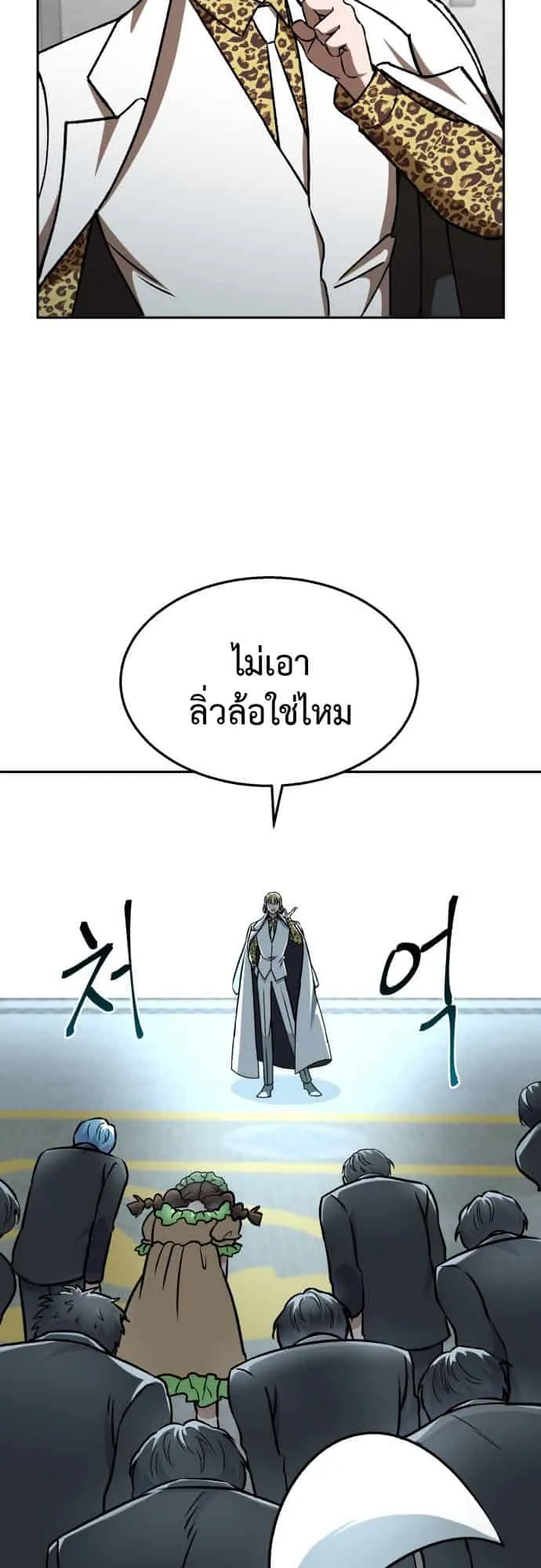 Charge! Yongma Chicken ตอนที่ 2 หน้า 104