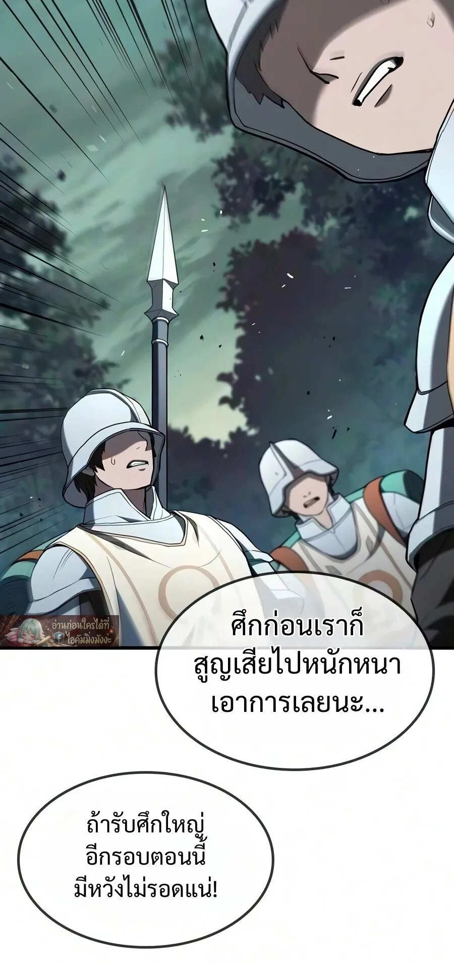 Demonic Beast Hunter Survival Guide ตอนที่ 29 หน้า 72