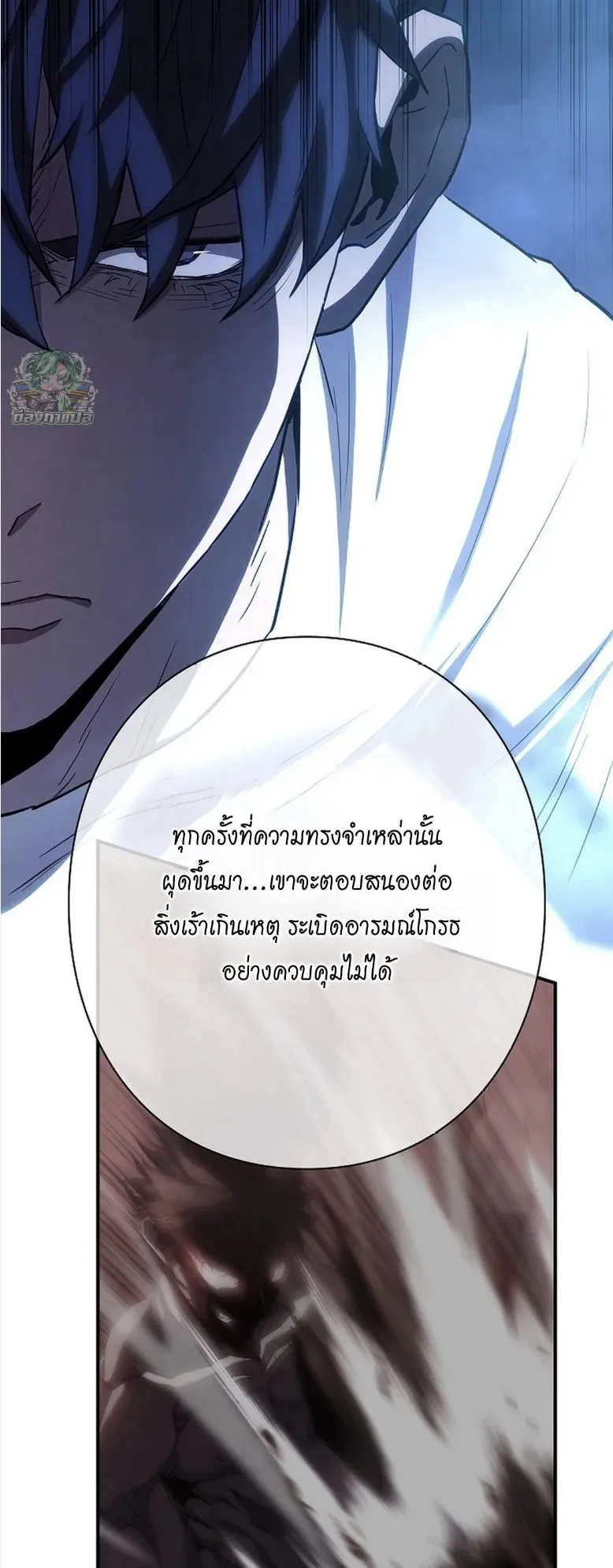 The Villain of the Octagon ตอนที่ 3 หน้า 24