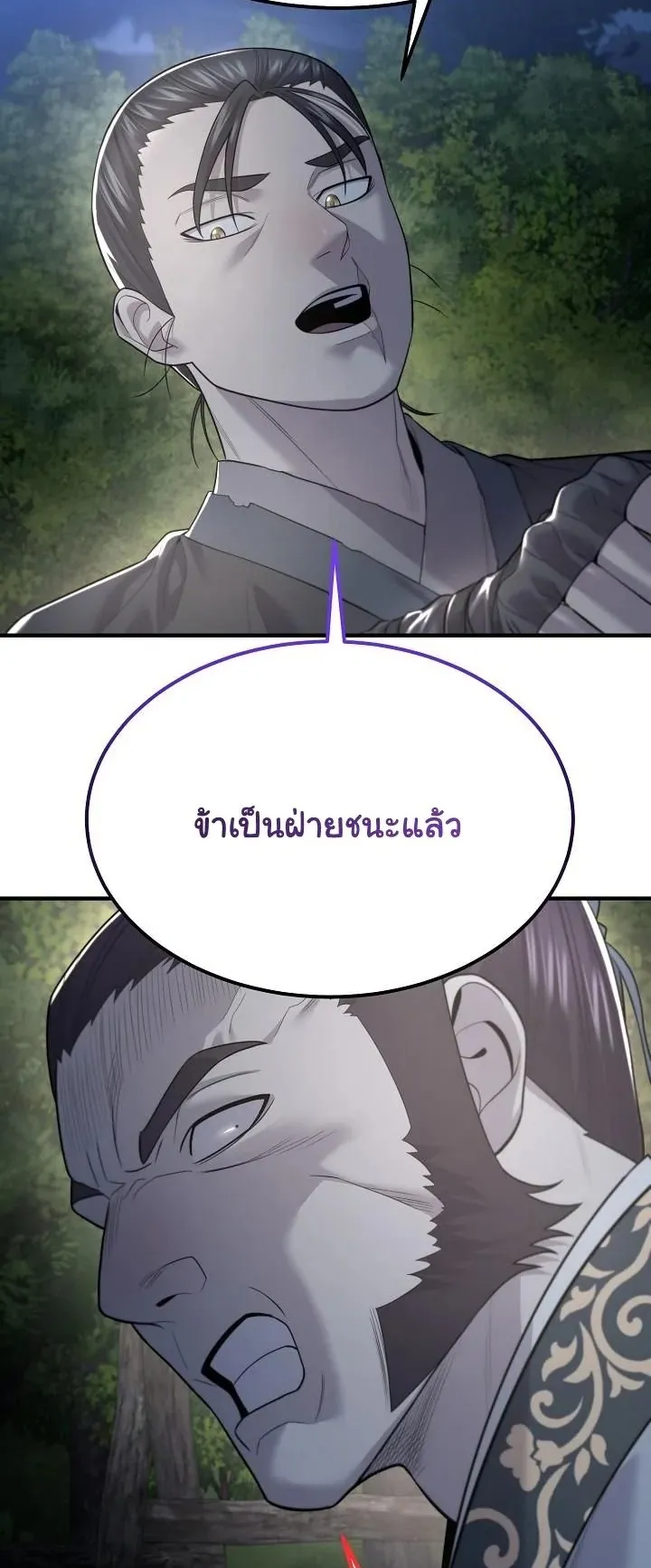 Monopolizing All Opportunities ตอนที่ 5 หน้า 53