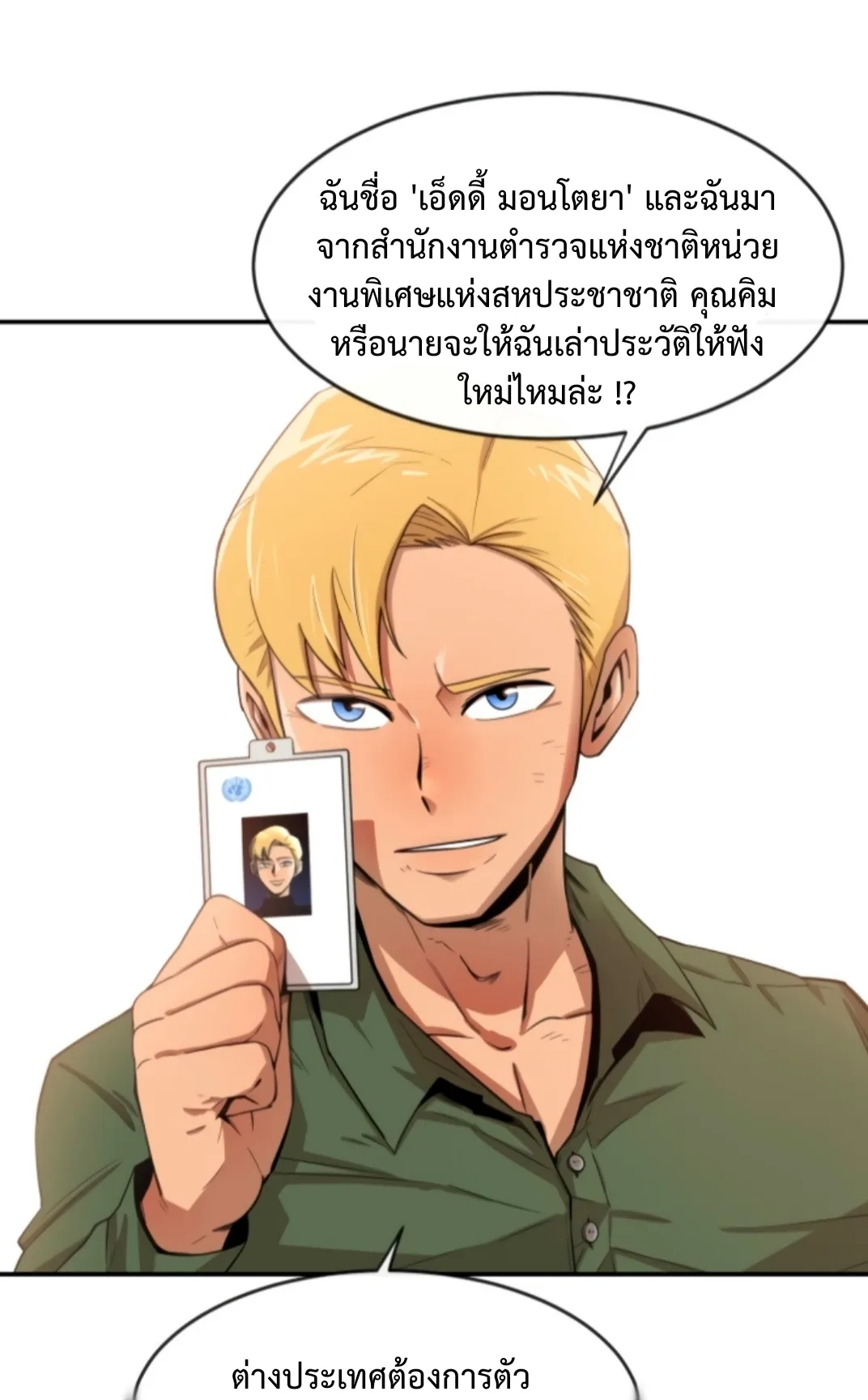 I Grow Stronger By Eating! ตอนที่ 1 หน้า 11