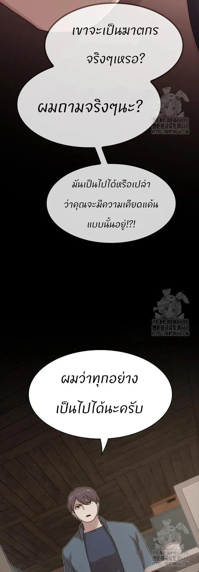 The Genius Who Sees Through the World ตอนที่ 23 หน้า 5