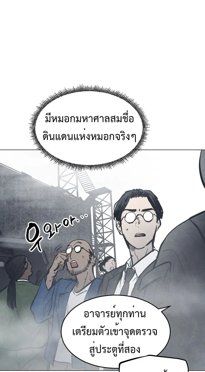 Fog land ตอนที่ 1 หน้า 50