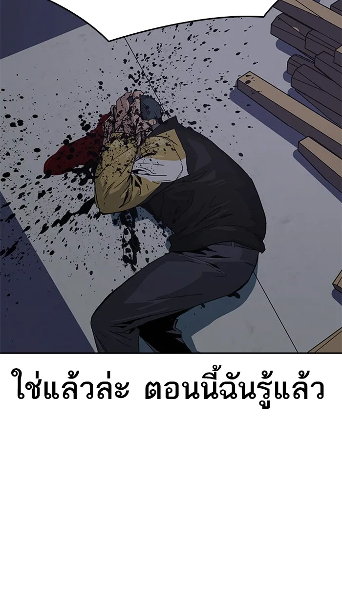 To Not Die ตอนที่ 2 หน้า 168