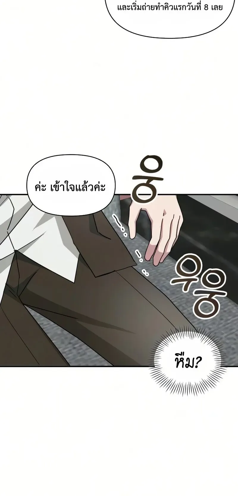 I Was Immediately Mistaken for a Monster Genius Actor ตอนที่ 99 หน้า 53