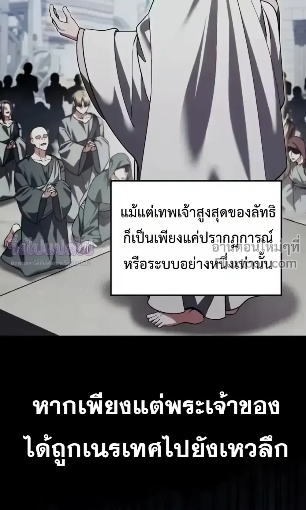 Sovereign of the Infinite Clones ตอนที่ 80 หน้า 13