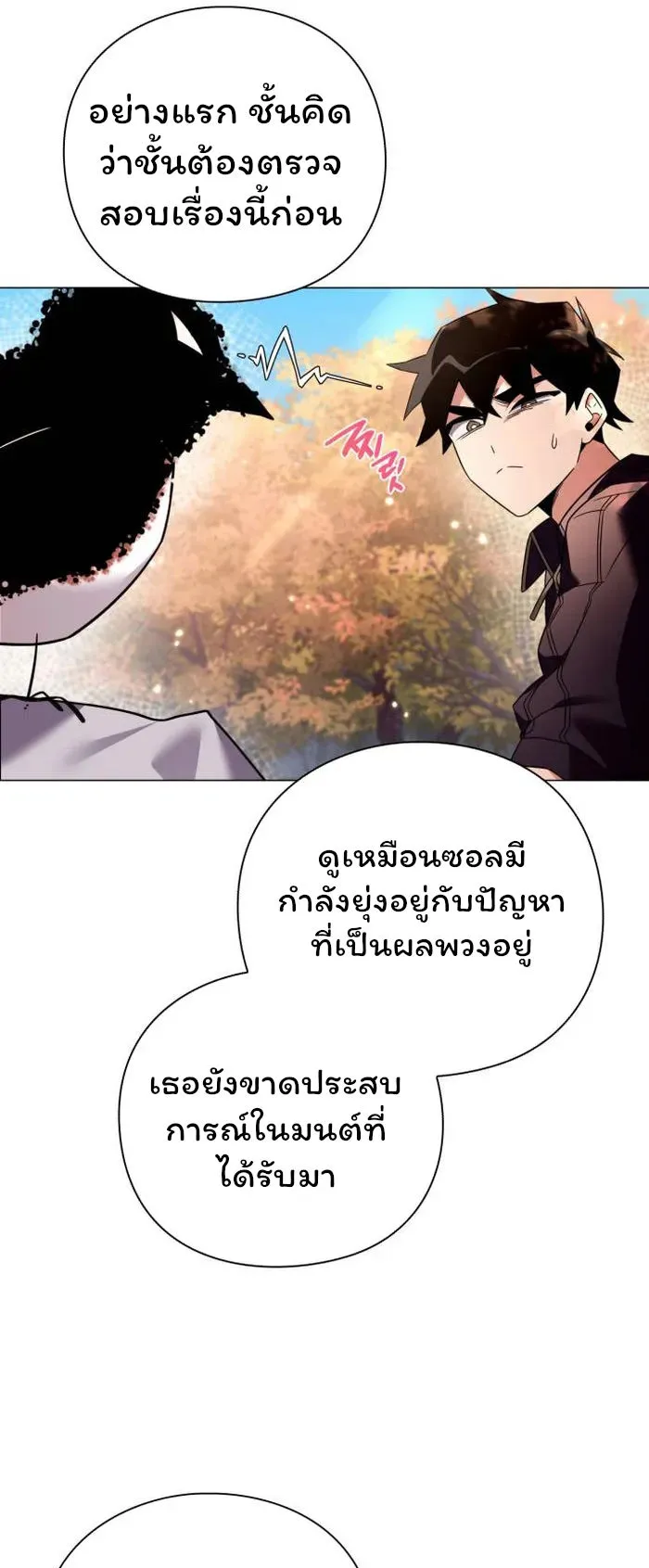 Night of the Ogre ตอนที่ 26 หน้า 49