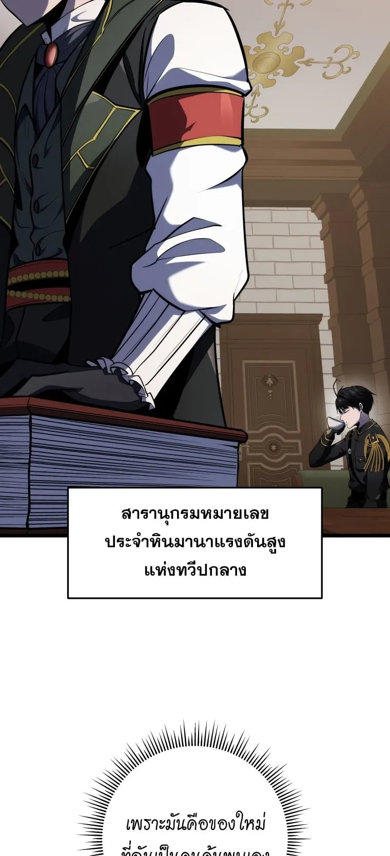 A Dragonslayer’s Peerless Regression ตอนที่ 17 หน้า 75