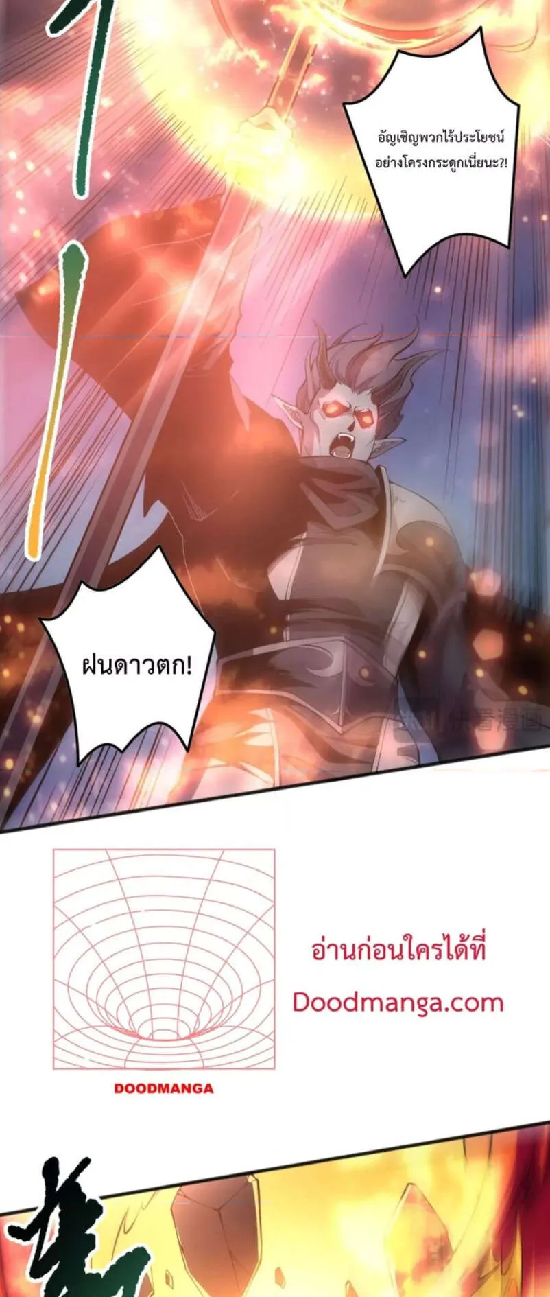 Disastrous Necromancer ตอนที่ 120 หน้า 12