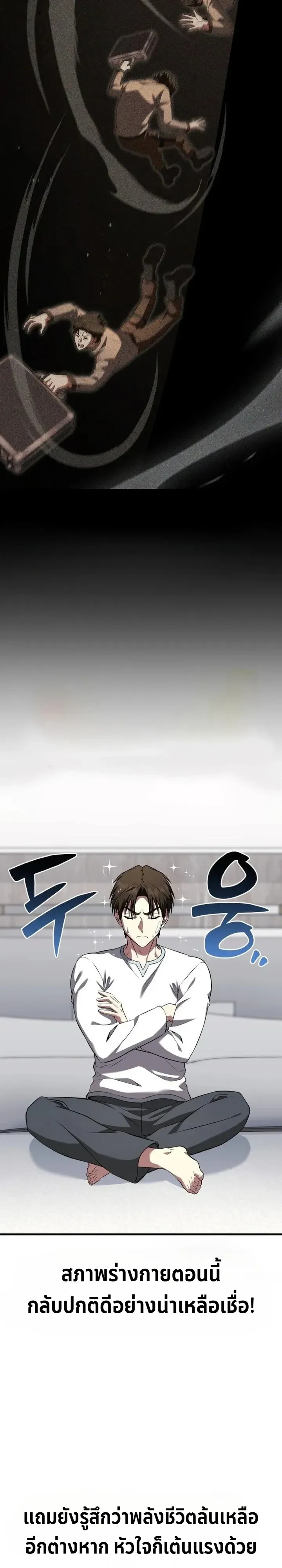 Transcendence Due To A System Error ตอนที่ 12 หน้า 35