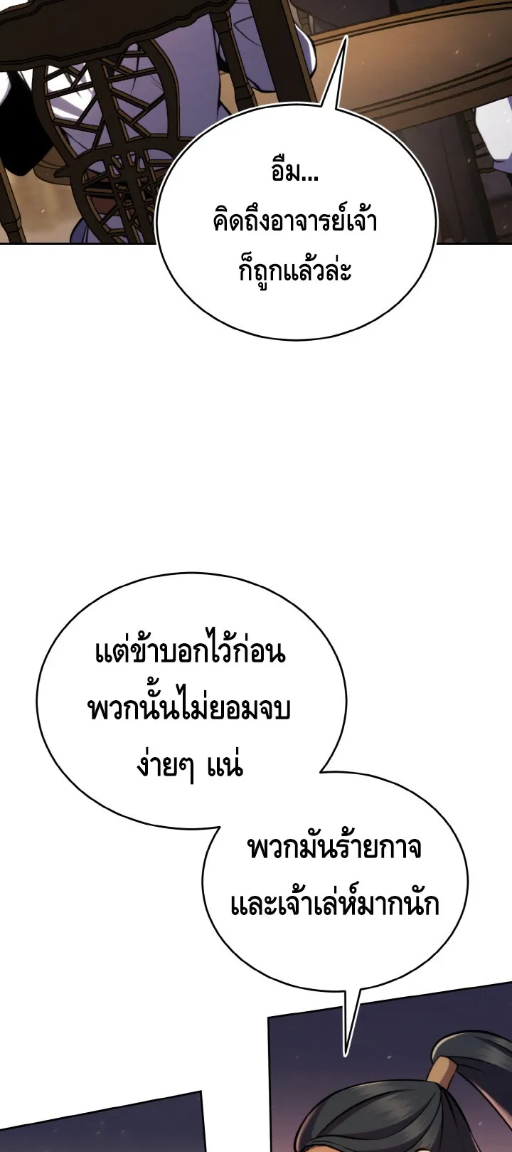 I Become the Youngest Disciple of the Martial Arts Leader ตอนที่ 17 หน้า 75