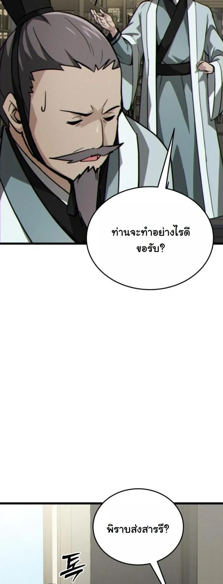 Initializing the Sect System ตอนที่ 9 หน้า 73