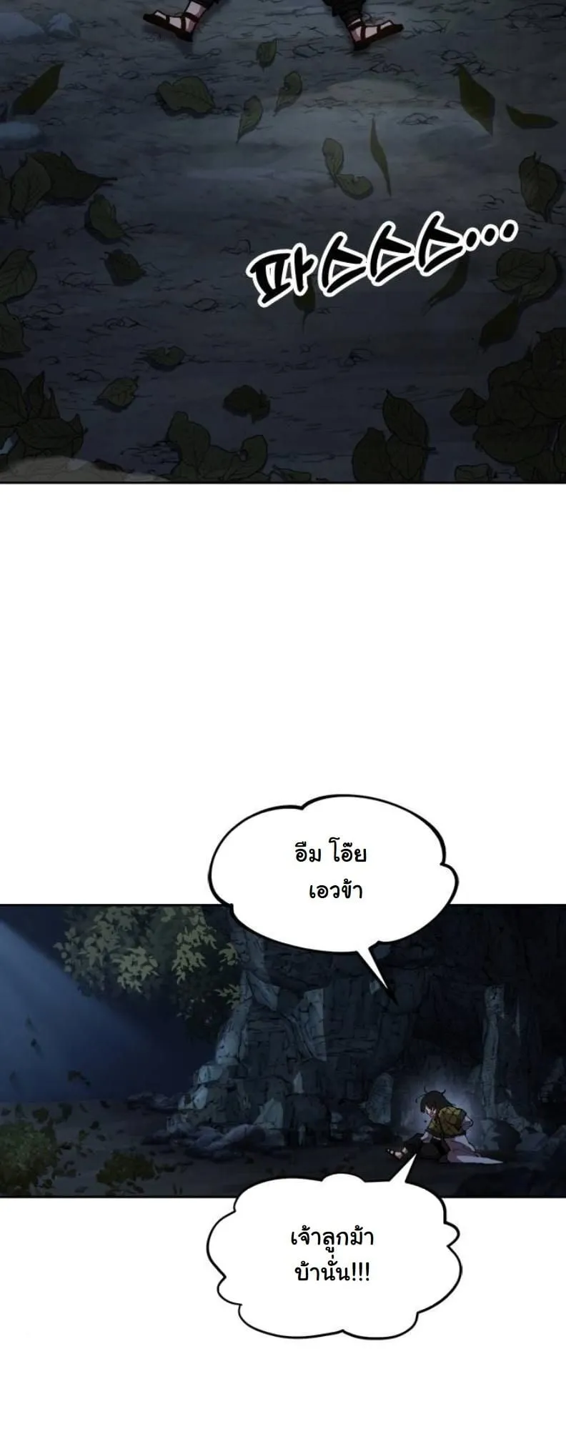 Chronicles of the Lazy Sovereign ตอนที่ 2 หน้า 70