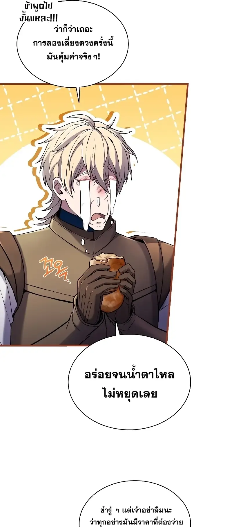 Death King Karnak ตอนที่ 1 หน้า 66