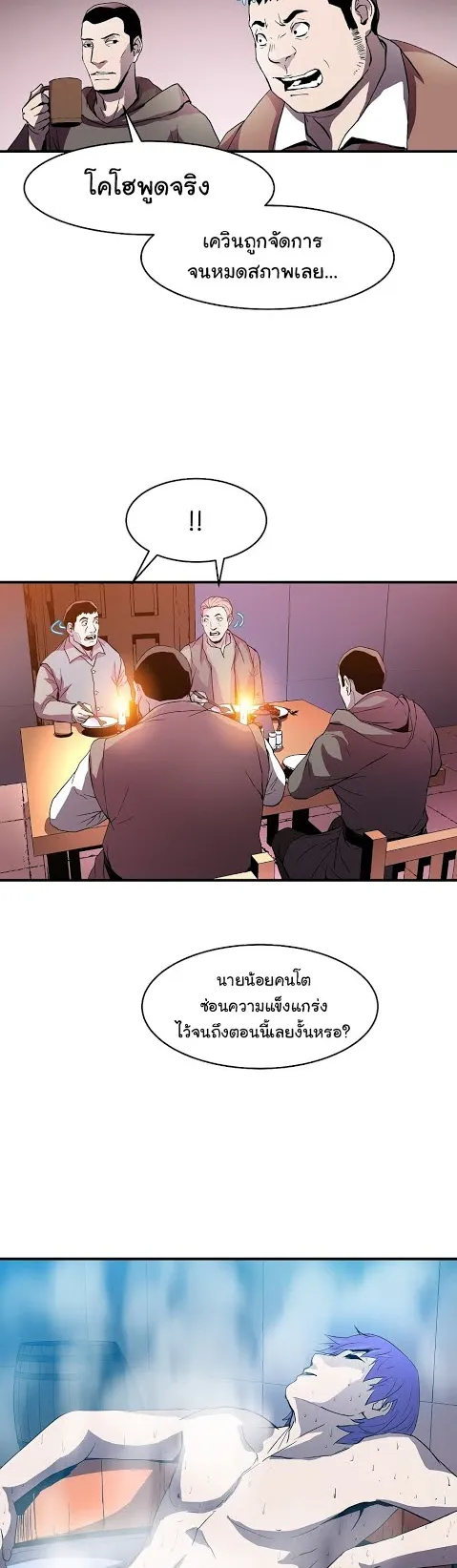 The Rebirth of an 8th-Circled Wizard ตอนที่ 4 หน้า 20