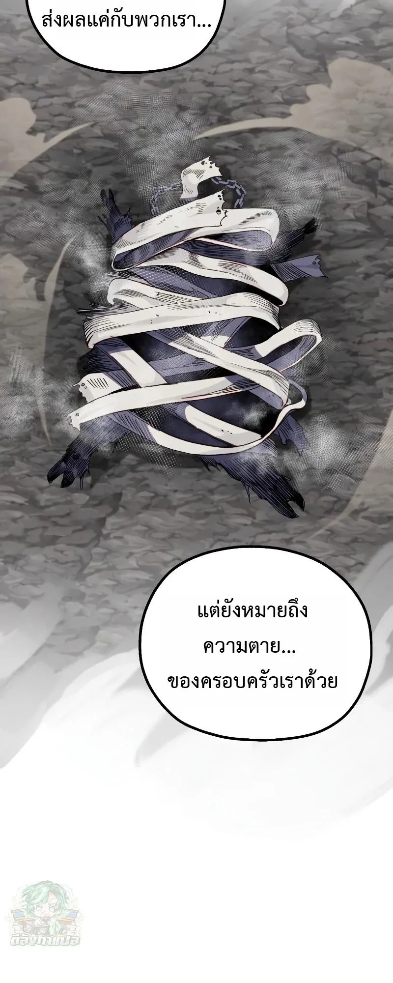 The Hero of the Heart Sword ตอนที่ 21 หน้า 16