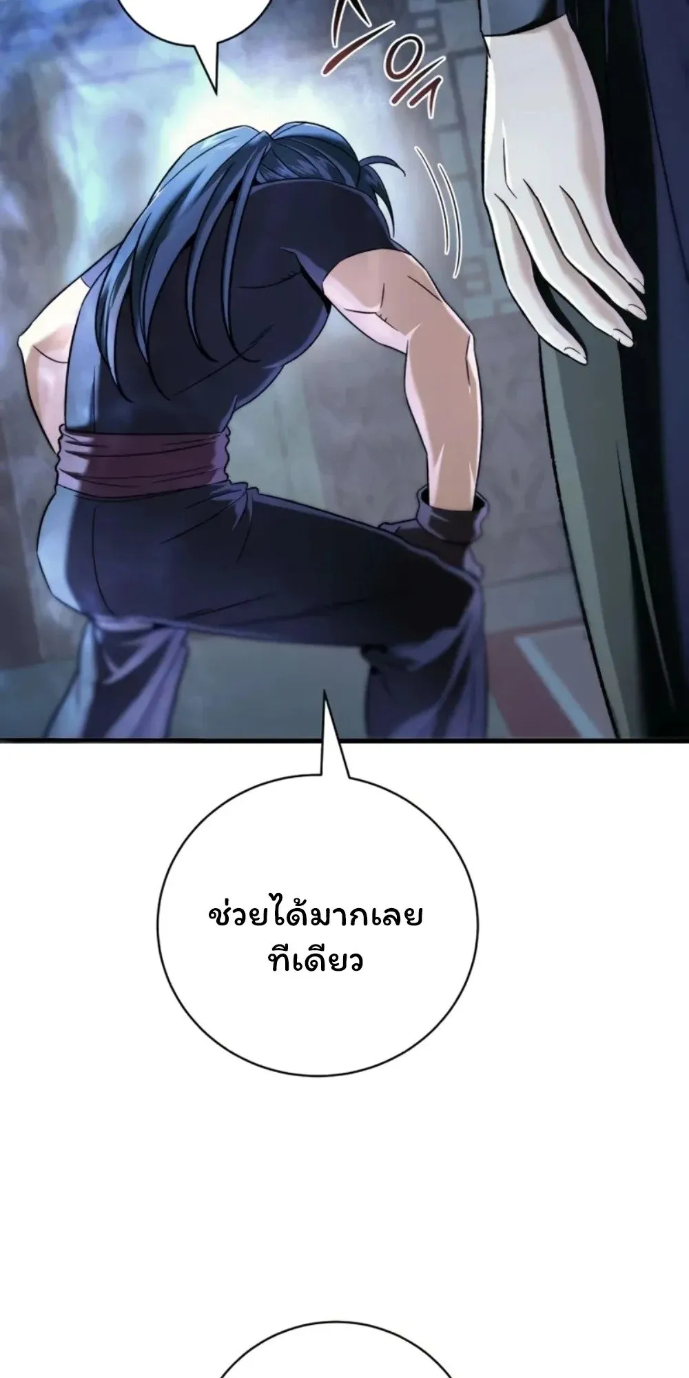 Sichuan’s Supreme King ตอนที่ 9 หน้า 113