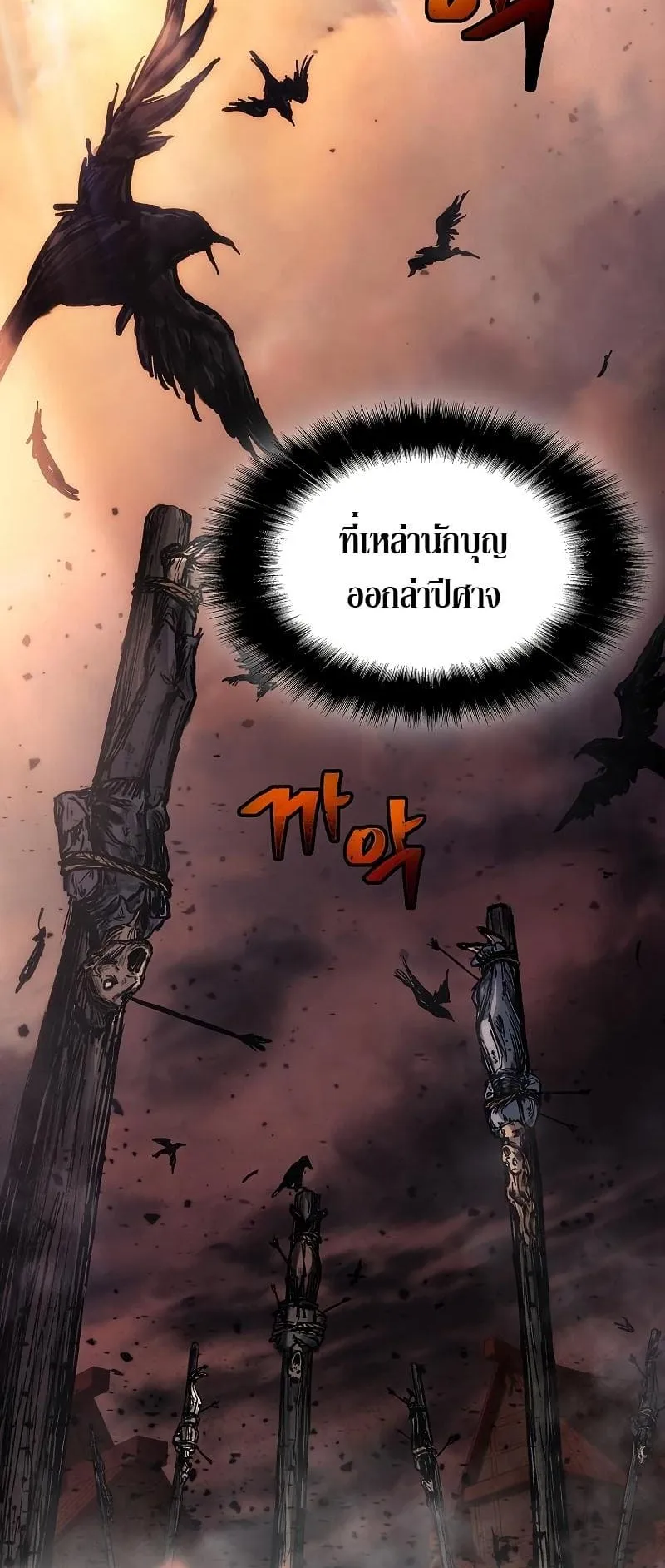 The Priest of Corruption ตอนที่ 3 หน้า 44