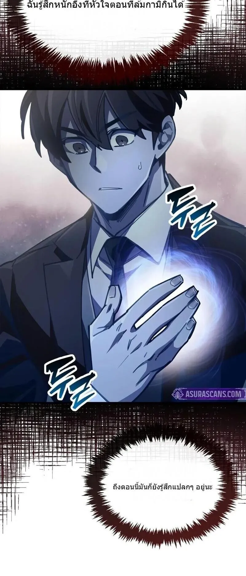 The Player Hides His Past ตอนที่ 96 หน้า 55