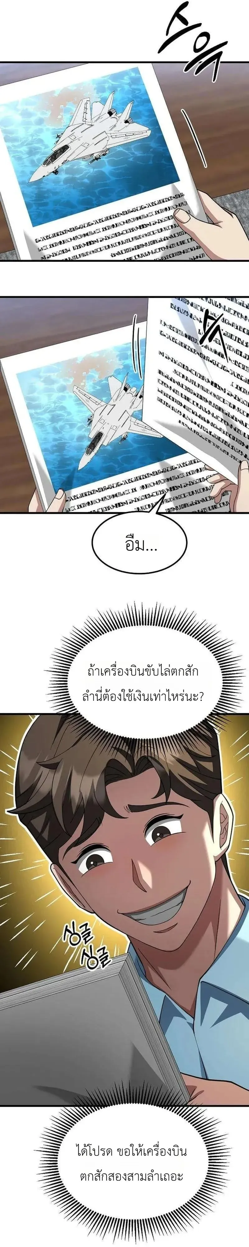 The Chairman Who Wants to Slack Off and Enjoy Life ตอนที่ 20 หน้า 41
