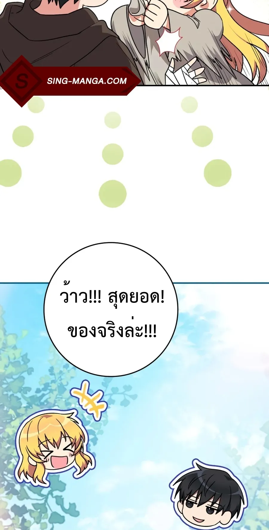 Max Level Player ตอนที่ 4 หน้า 58