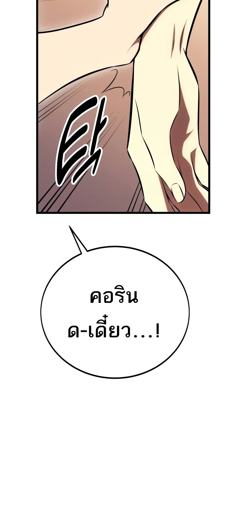 I Killed an Academy Player ตอนที่ 55 หน้า 42