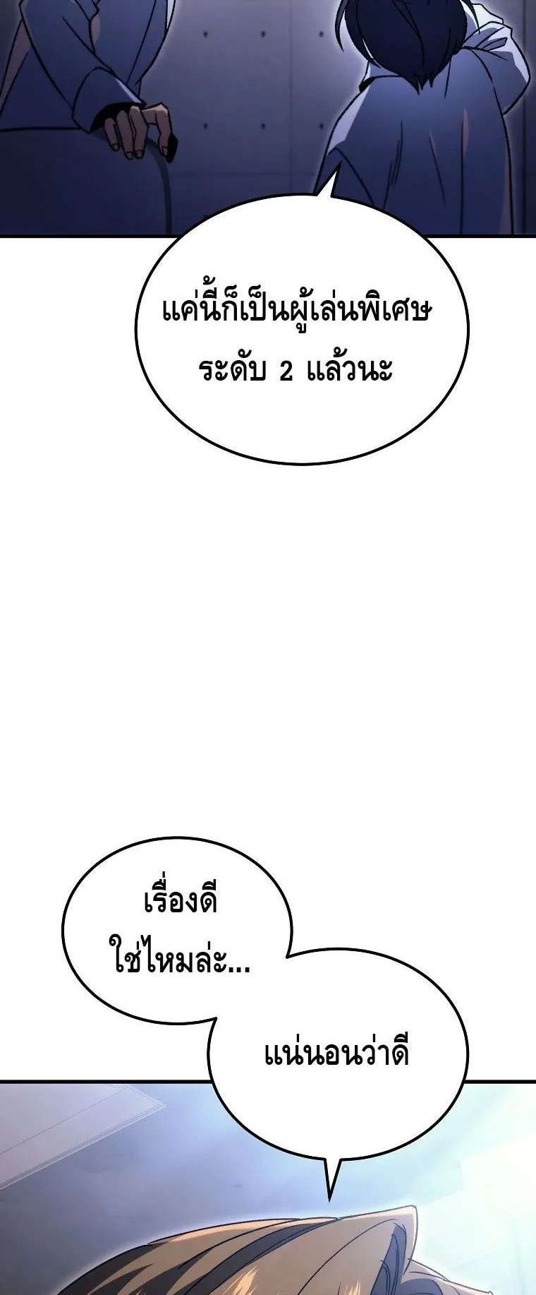The Genius Blacksmith’s Game ตอนที่ 4 หน้า 99