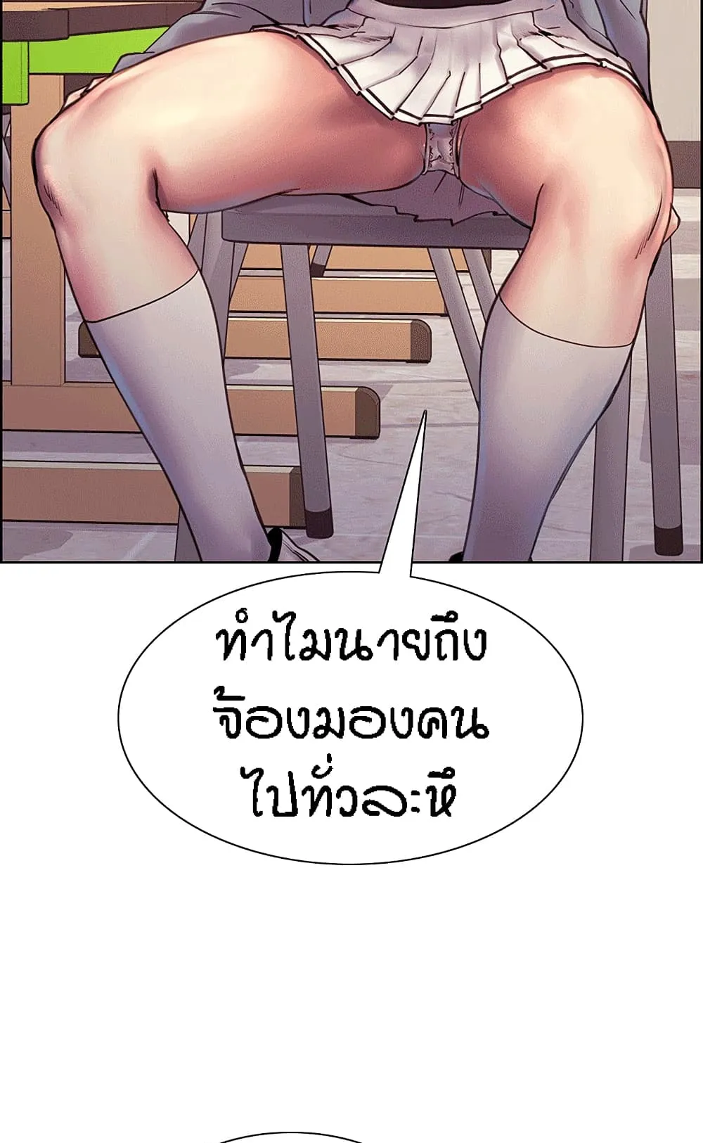 Sex-Stop Watch ตอนที่ 1 หน้า 70
