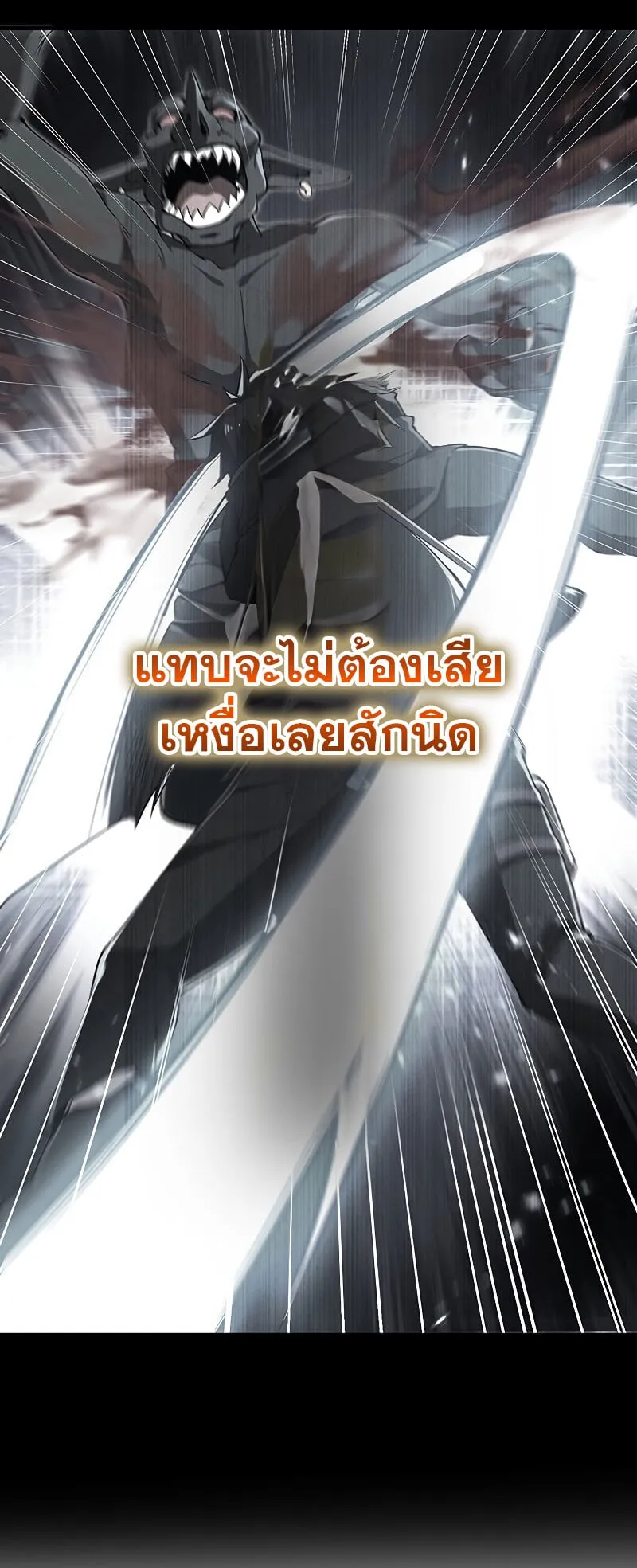 The God-Slaying Copycat ตอนที่ 4 หน้า 18