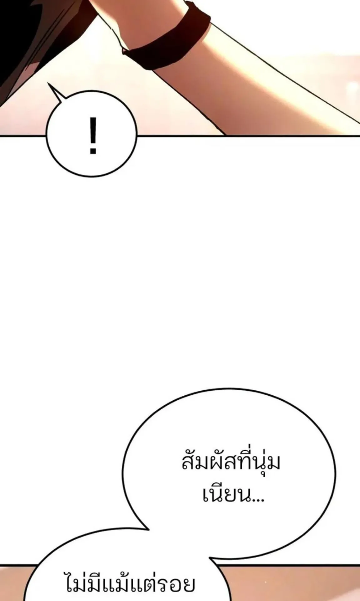 Sword of the Undying ตอนที่ 6 หน้า 18